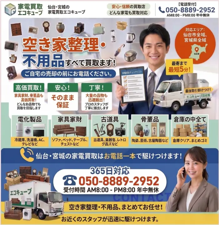 空き家整理SPバナー