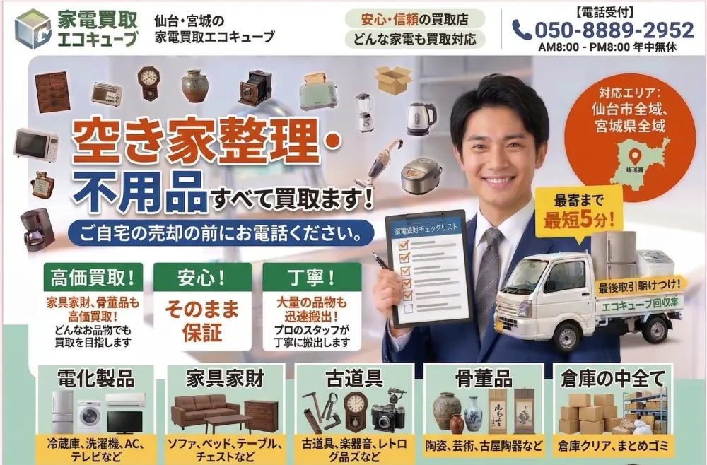 空き家整理PCバナー